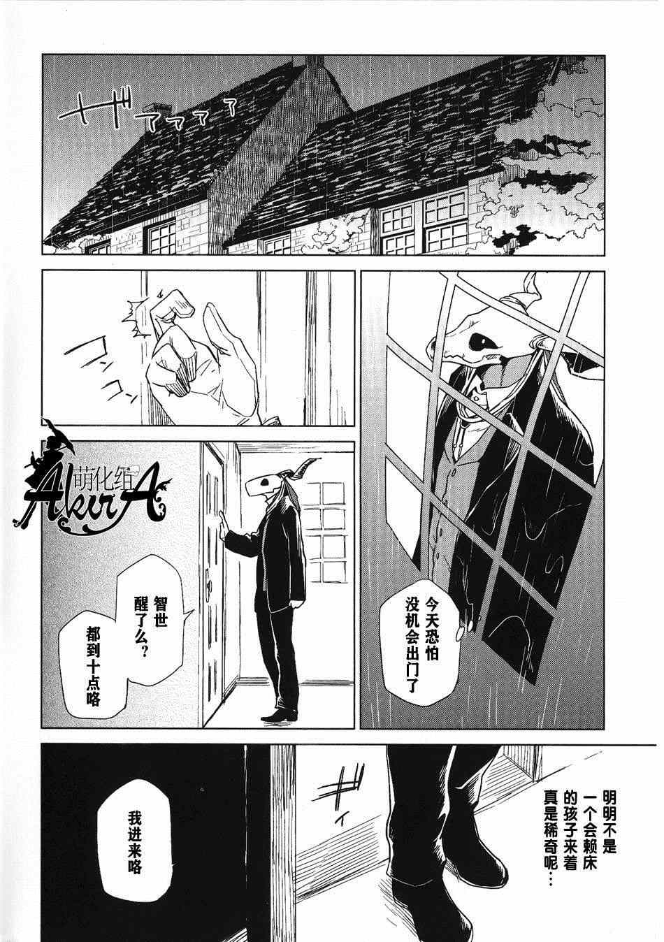 《魔法使之嫁》漫画最新章节特典02免费下拉式在线观看章节第【4】张图片