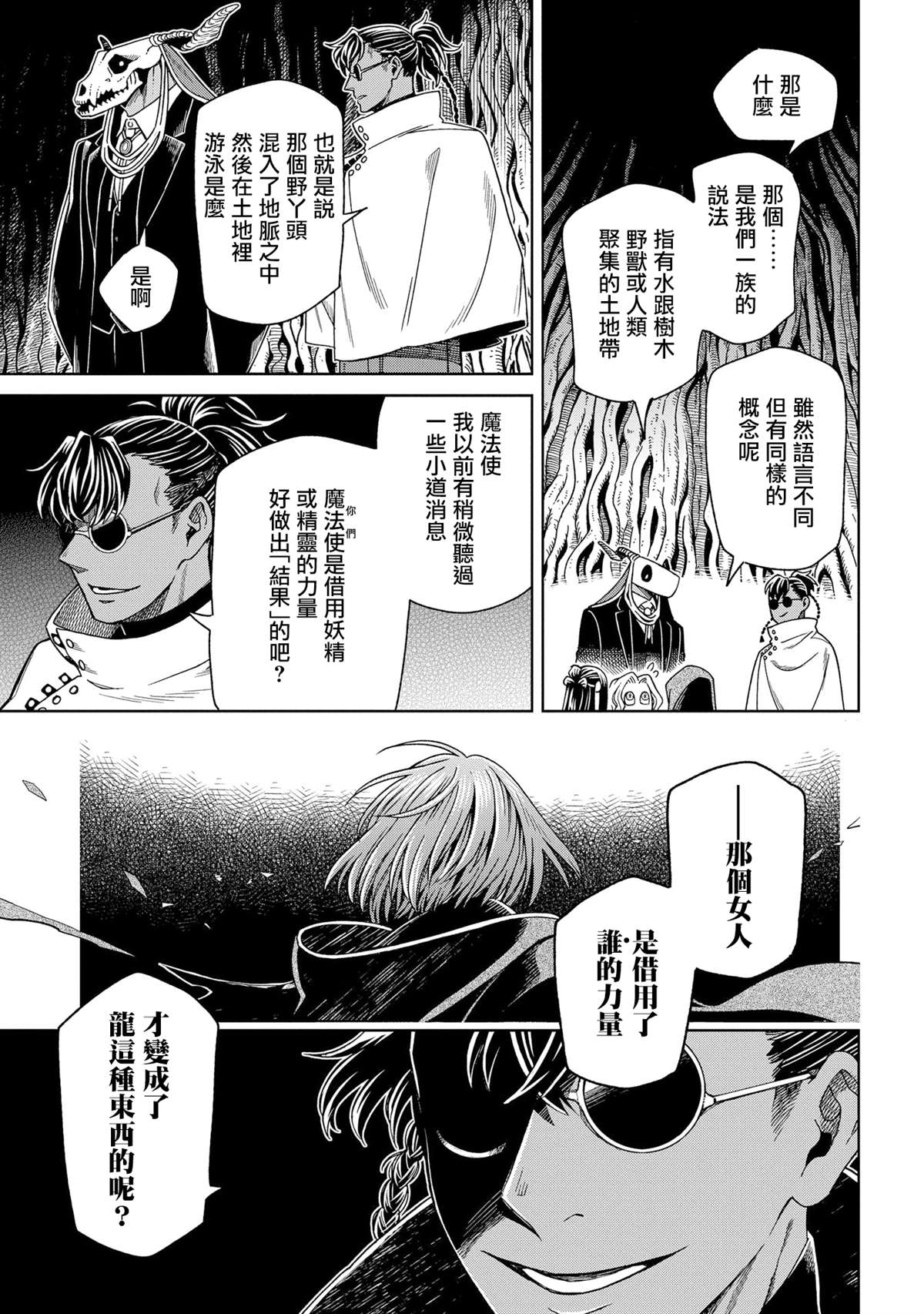 《魔法使之嫁》漫画最新章节第84话免费下拉式在线观看章节第【7】张图片