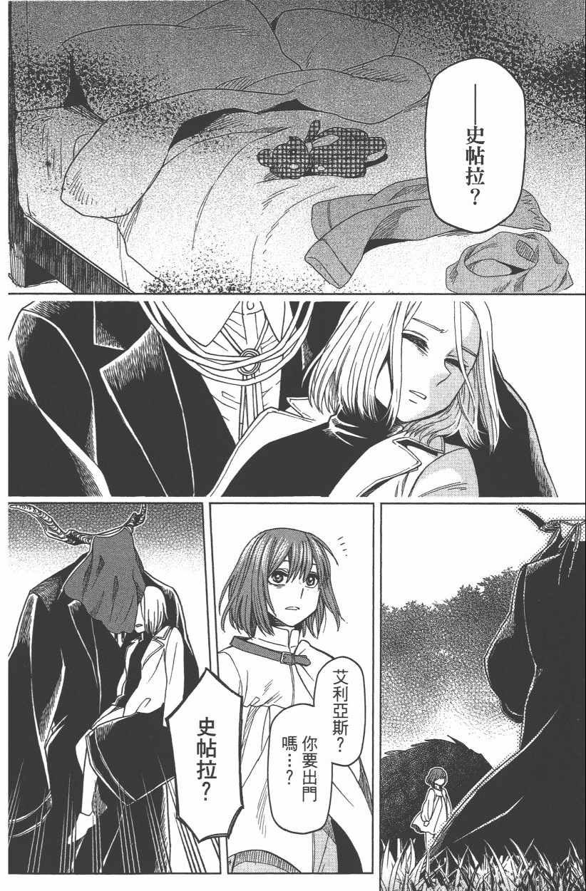 《魔法使之嫁》漫画最新章节第8卷免费下拉式在线观看章节第【146】张图片
