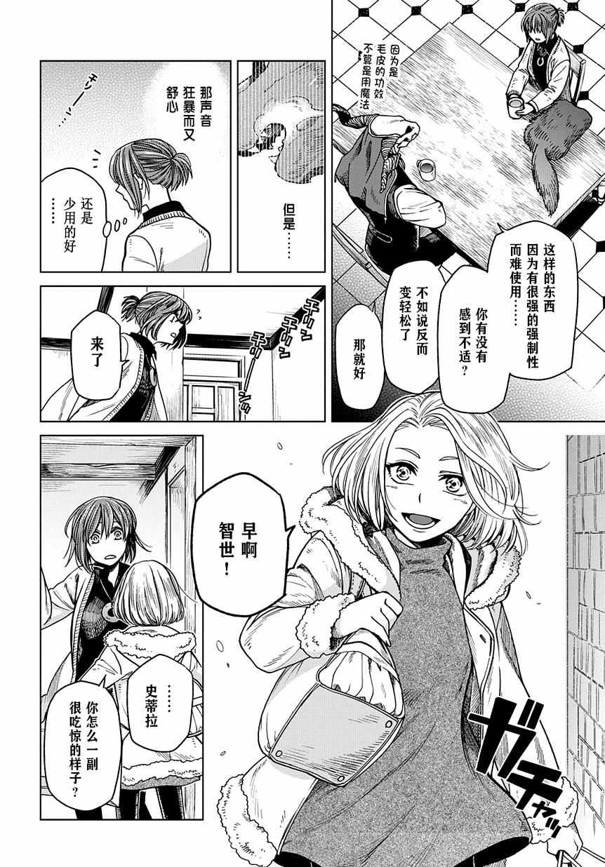 《魔法使之嫁》漫画最新章节第30话免费下拉式在线观看章节第【8】张图片