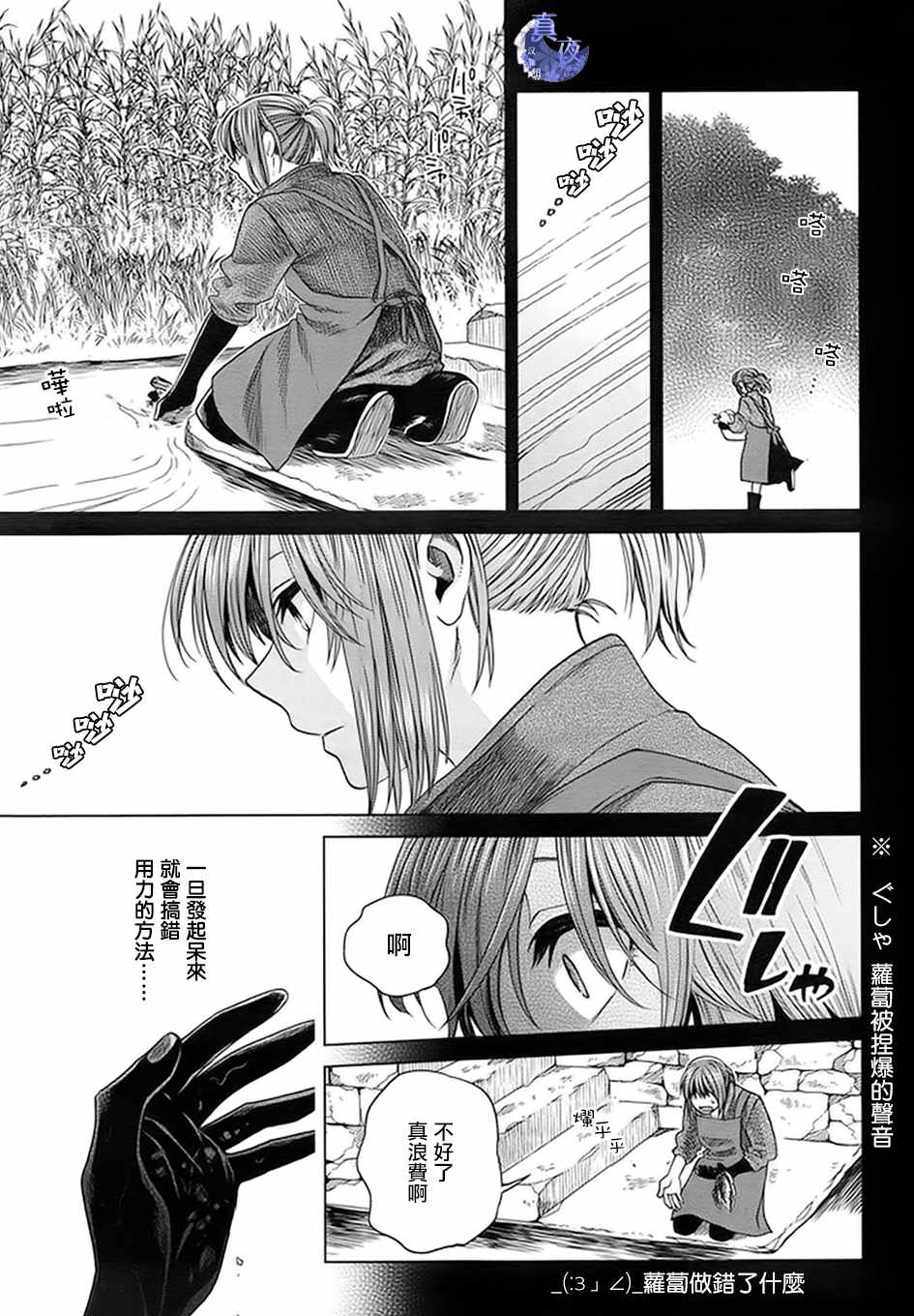 《魔法使之嫁》漫画最新章节第46话免费下拉式在线观看章节第【9】张图片