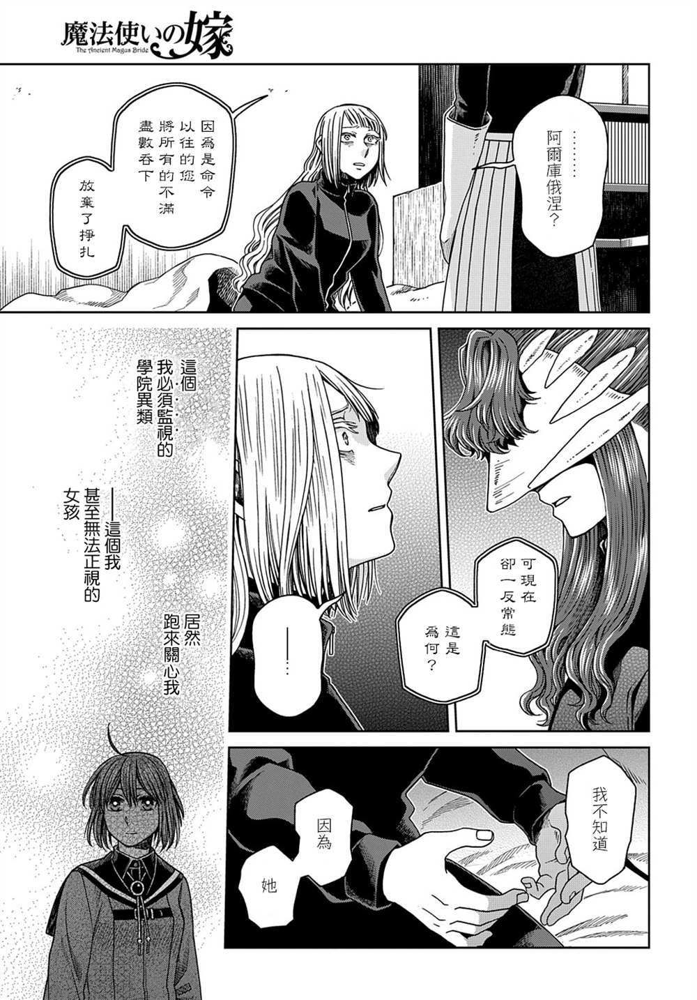 《魔法使之嫁》漫画最新章节第72话免费下拉式在线观看章节第【22】张图片