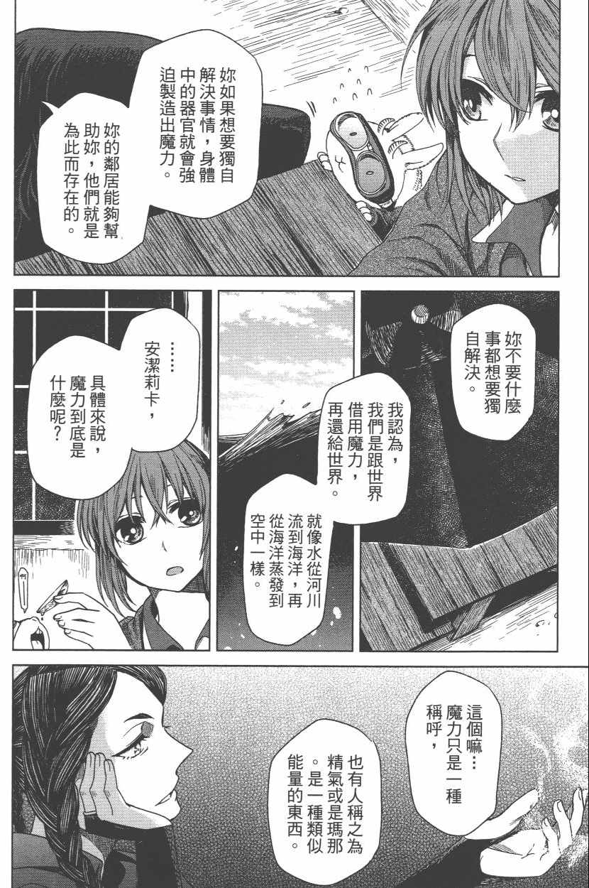 《魔法使之嫁》漫画最新章节第3卷免费下拉式在线观看章节第【87】张图片