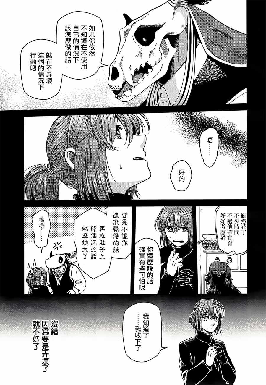 《魔法使之嫁》漫画最新章节第53话免费下拉式在线观看章节第【27】张图片