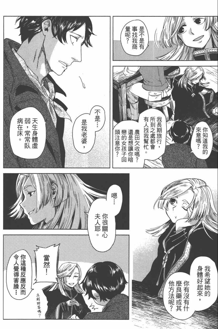 《魔法使之嫁》漫画最新章节第2卷免费下拉式在线观看章节第【26】张图片
