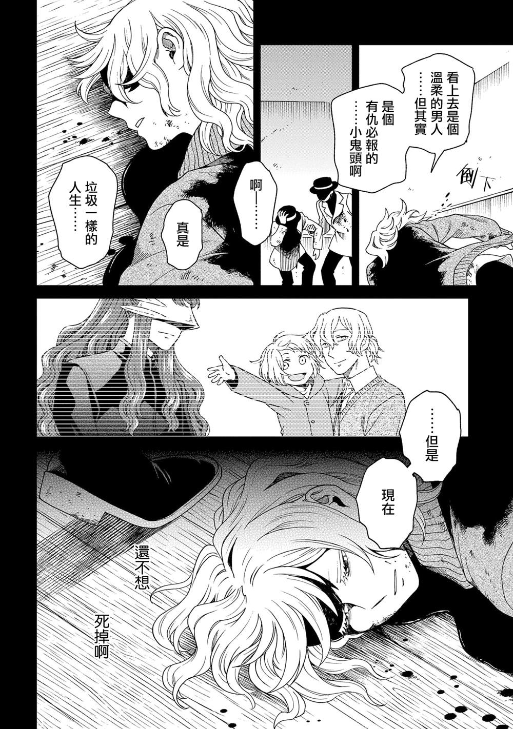 《魔法使之嫁》漫画最新章节第83话免费下拉式在线观看章节第【32】张图片