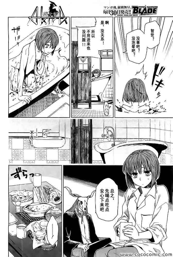 《魔法使之嫁》漫画最新章节第1话免费下拉式在线观看章节第【18】张图片