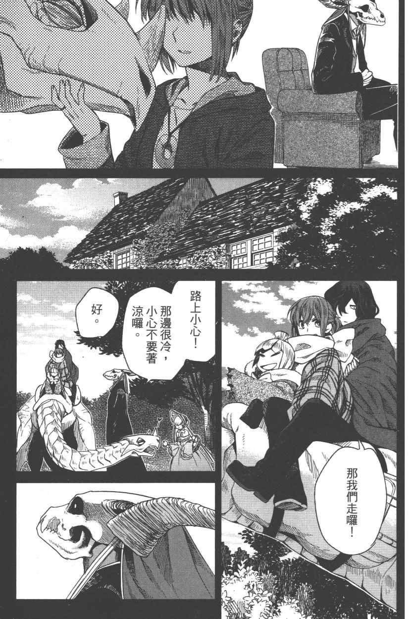 《魔法使之嫁》漫画最新章节第3卷免费下拉式在线观看章节第【154】张图片