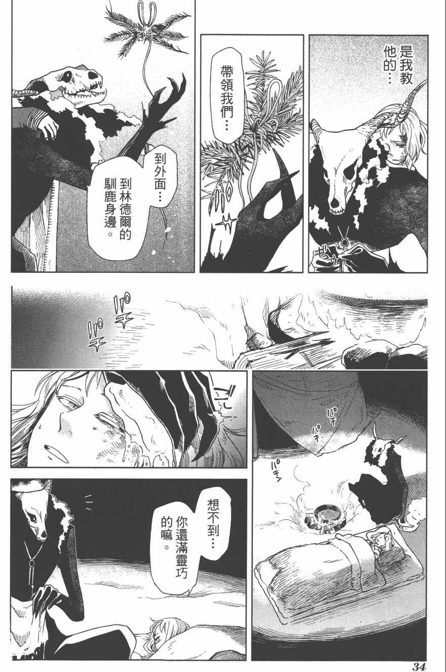 《魔法使之嫁》漫画最新章节第4卷免费下拉式在线观看章节第【37】张图片