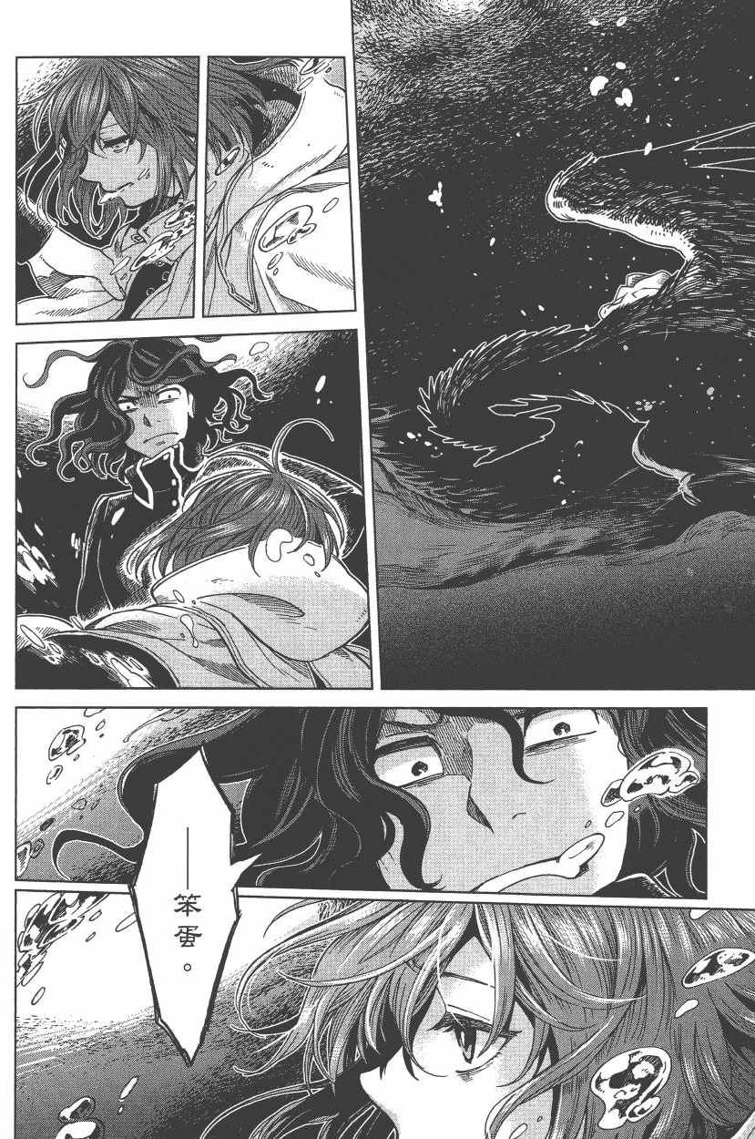 《魔法使之嫁》漫画最新章节第7卷免费下拉式在线观看章节第【175】张图片