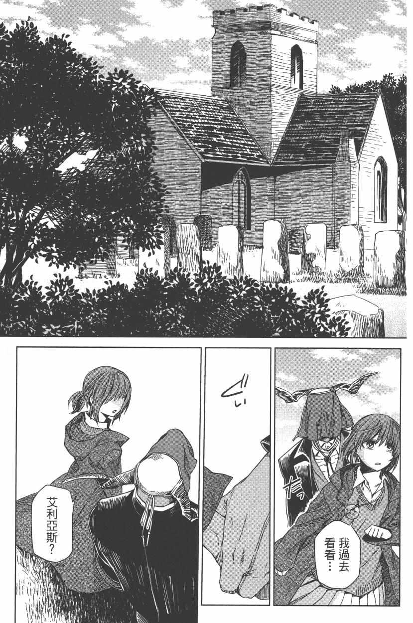 《魔法使之嫁》漫画最新章节第2卷免费下拉式在线观看章节第【133】张图片