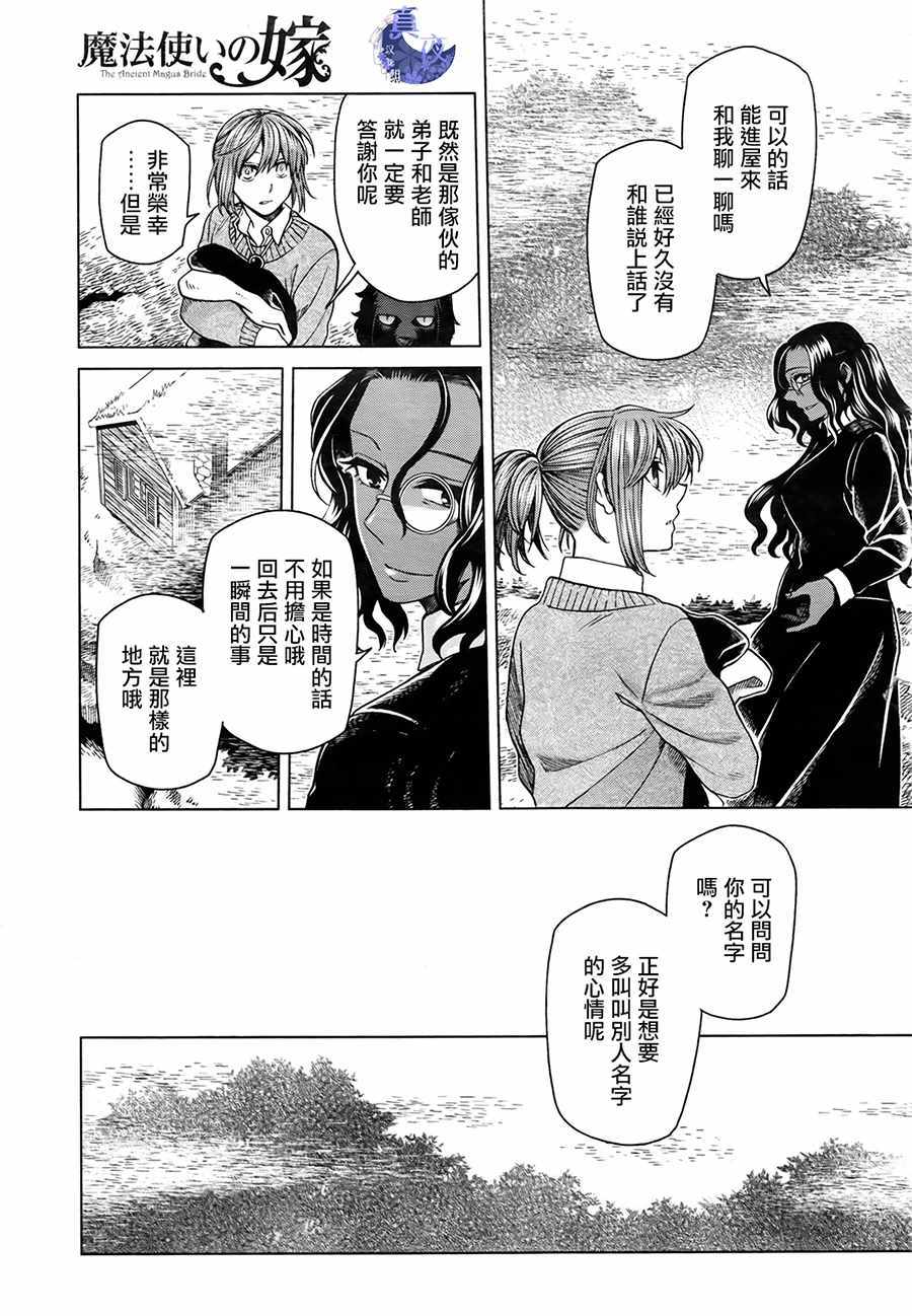 《魔法使之嫁》漫画最新章节第52话免费下拉式在线观看章节第【7】张图片