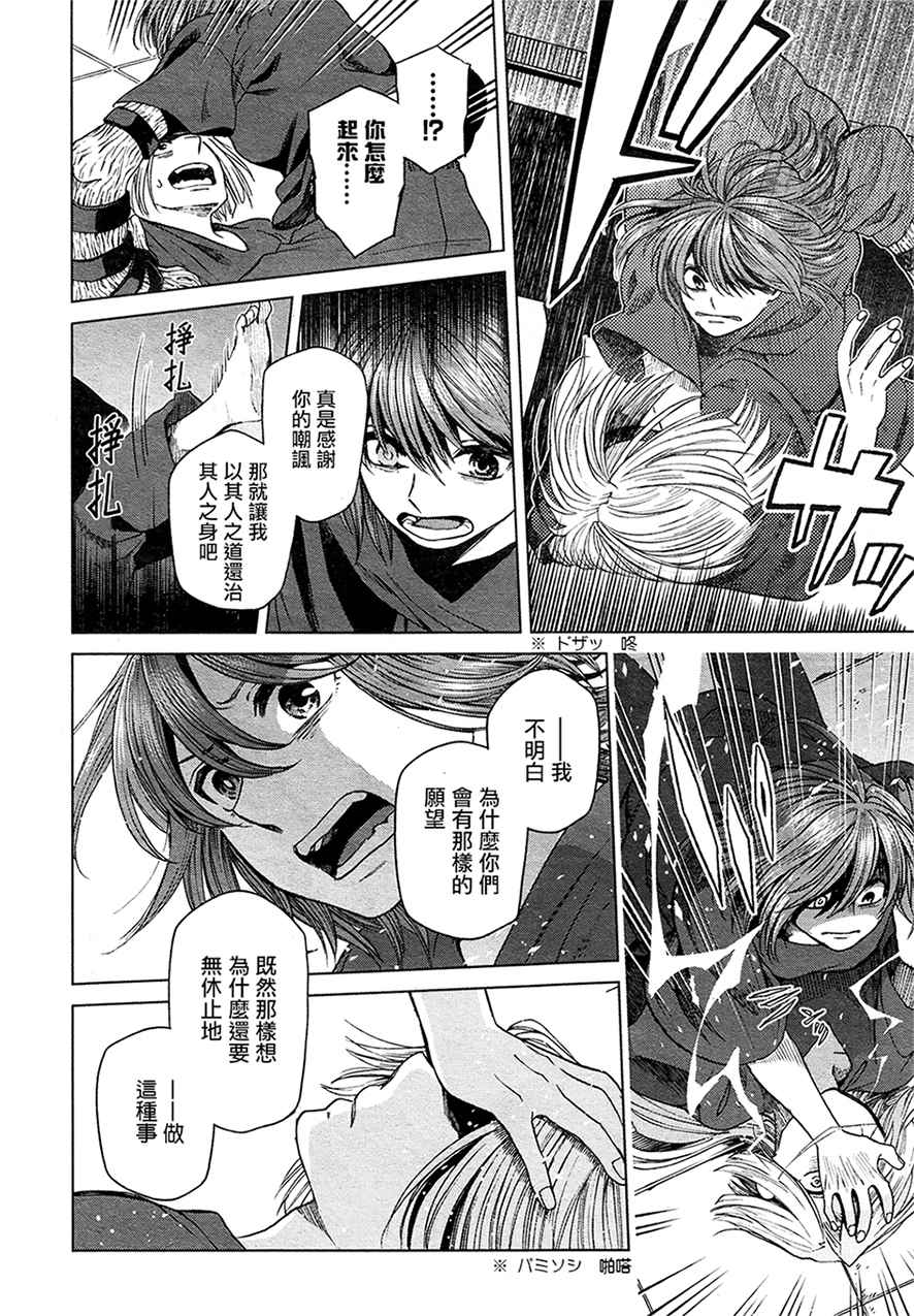《魔法使之嫁》漫画最新章节第43话免费下拉式在线观看章节第【18】张图片
