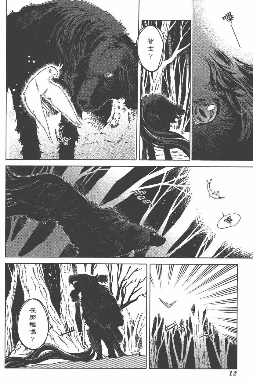 《魔法使之嫁》漫画最新章节第7卷免费下拉式在线观看章节第【15】张图片