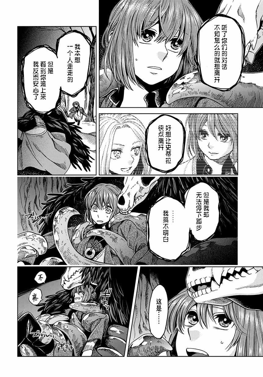 《魔法使之嫁》漫画最新章节第30话免费下拉式在线观看章节第【29】张图片