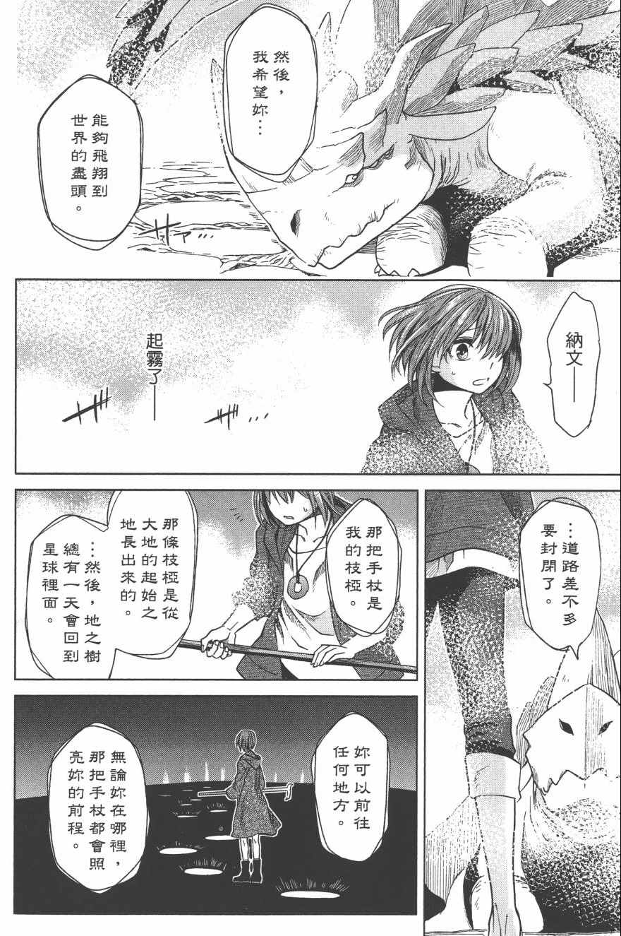 《魔法使之嫁》漫画最新章节第4卷免费下拉式在线观看章节第【93】张图片