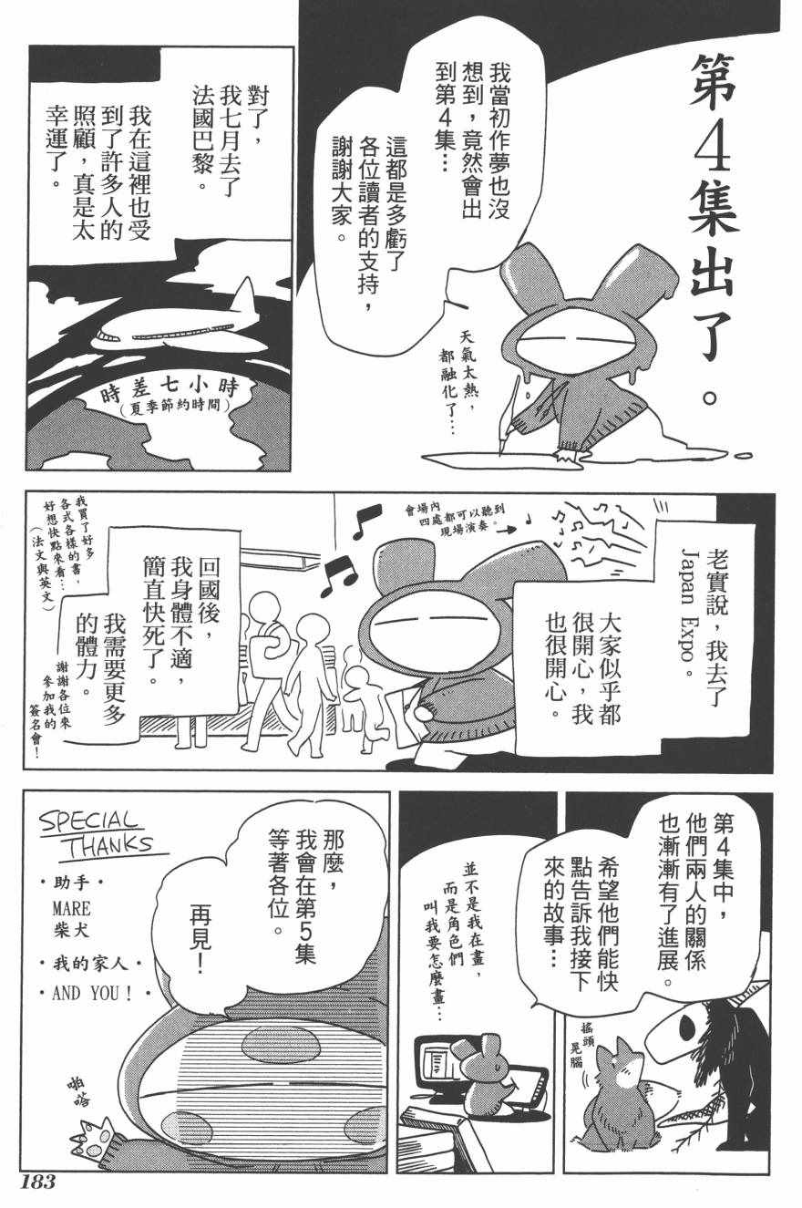 《魔法使之嫁》漫画最新章节第4卷免费下拉式在线观看章节第【184】张图片