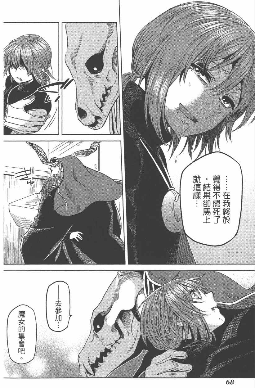 《魔法使之嫁》漫画最新章节第8卷免费下拉式在线观看章节第【70】张图片