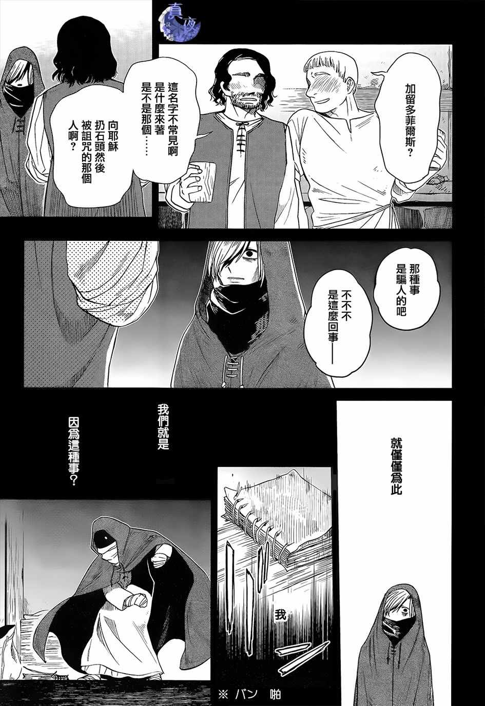 《魔法使之嫁》漫画最新章节第44话免费下拉式在线观看章节第【6】张图片