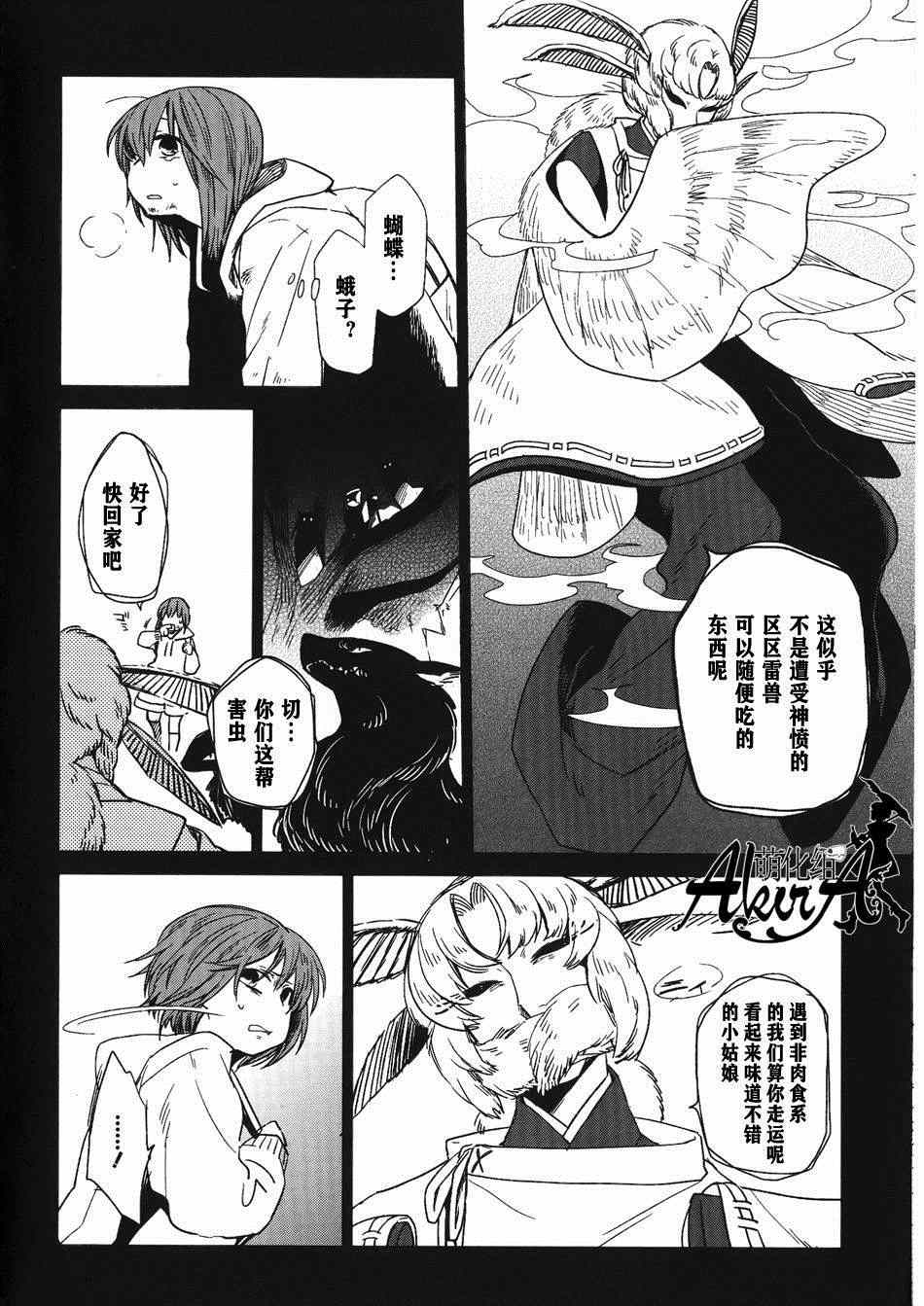 《魔法使之嫁》漫画最新章节特典02免费下拉式在线观看章节第【10】张图片