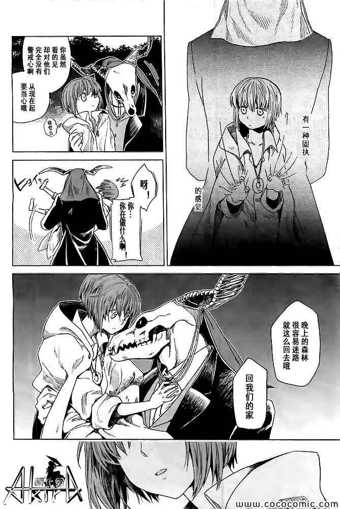 《魔法使之嫁》漫画最新章节第1话免费下拉式在线观看章节第【38】张图片