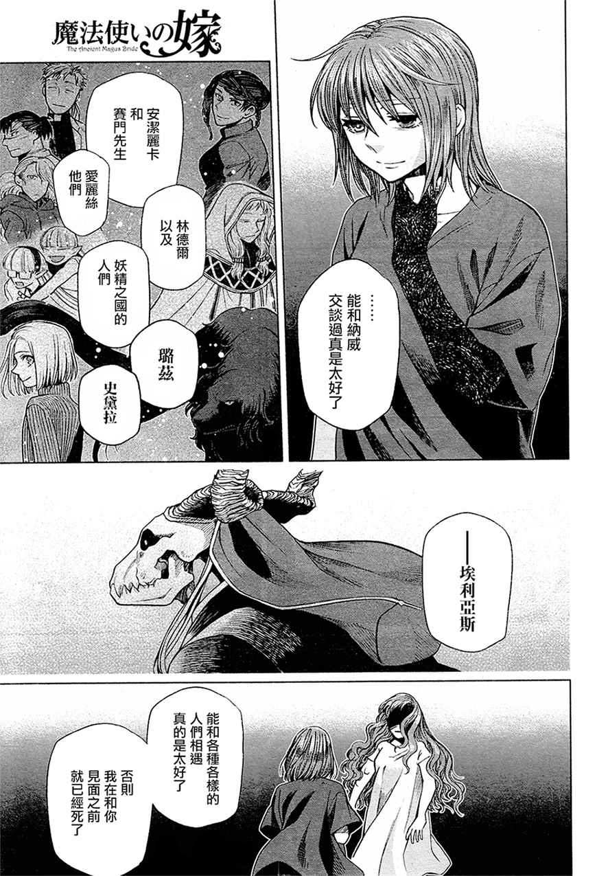 《魔法使之嫁》漫画最新章节第43话免费下拉式在线观看章节第【5】张图片