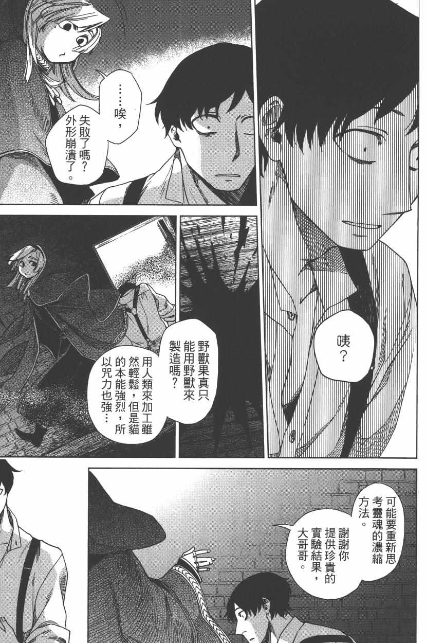 《魔法使之嫁》漫画最新章节第2卷免费下拉式在线观看章节第【45】张图片