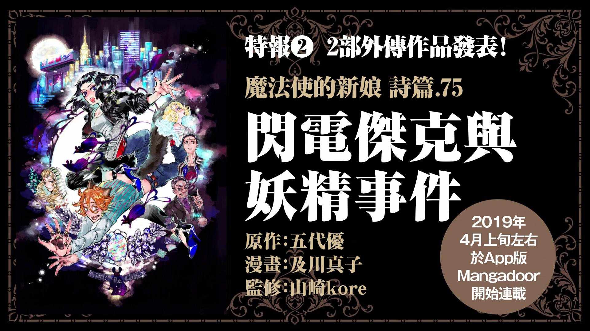 《魔法使之嫁》漫画最新章节第56话免费下拉式在线观看章节第【36】张图片
