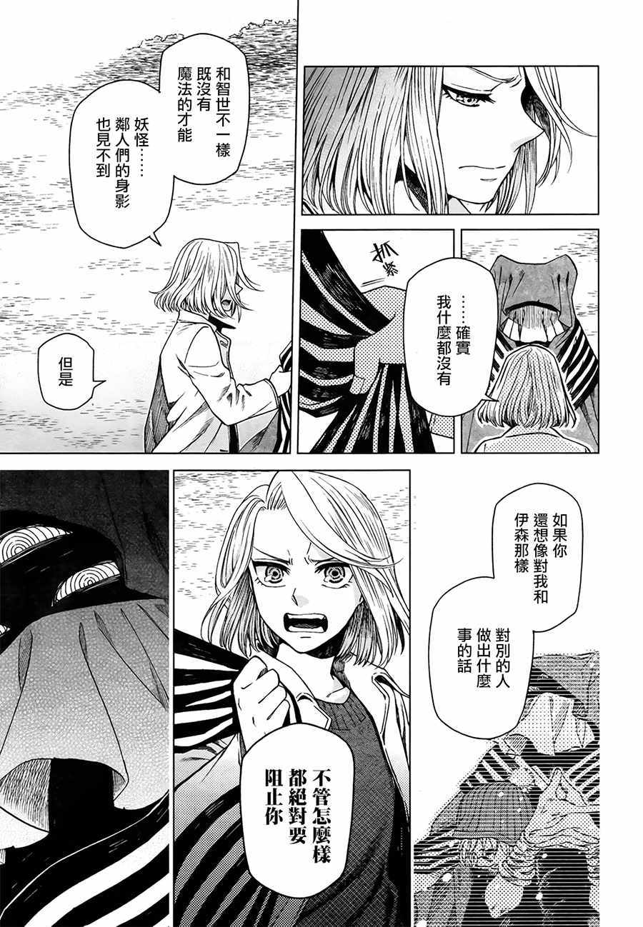 《魔法使之嫁》漫画最新章节第52话免费下拉式在线观看章节第【11】张图片