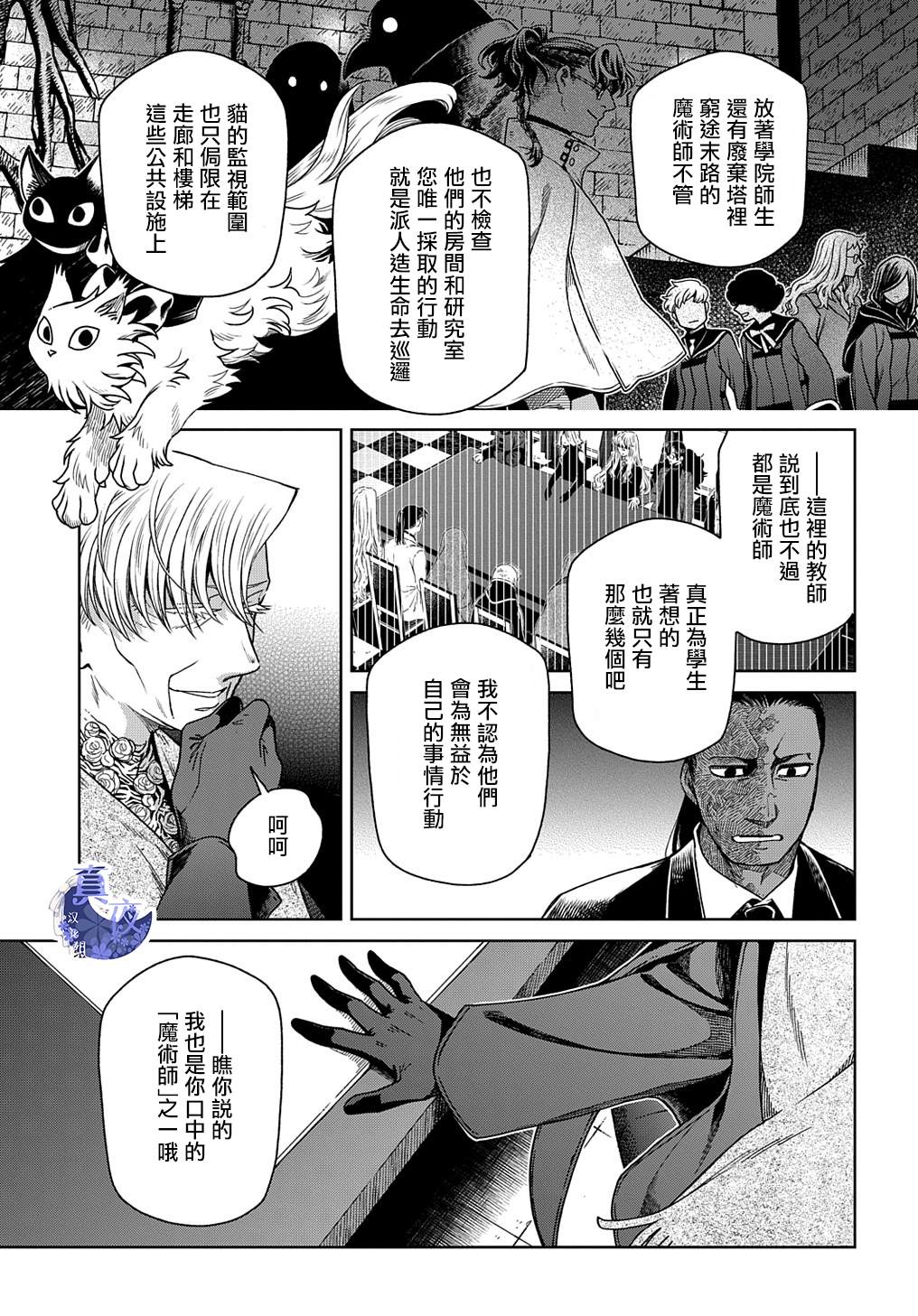 《魔法使之嫁》漫画最新章节第79话免费下拉式在线观看章节第【19】张图片
