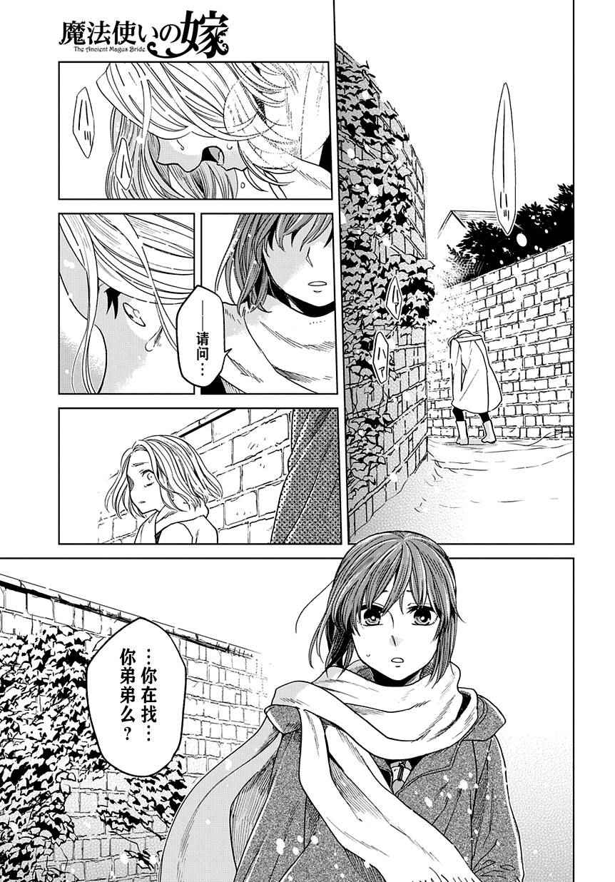 《魔法使之嫁》漫画最新章节第28话免费下拉式在线观看章节第【13】张图片