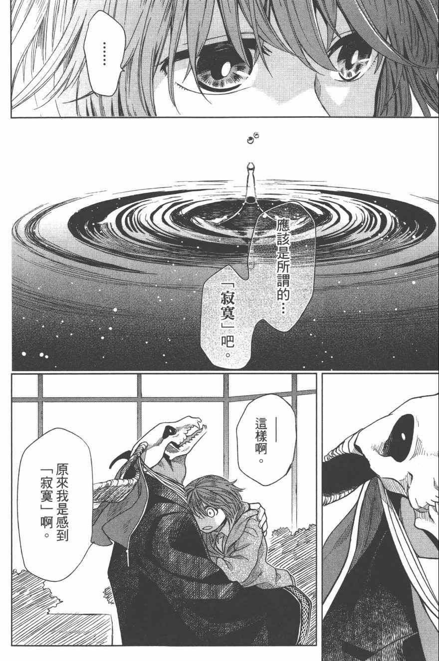 《魔法使之嫁》漫画最新章节第4卷免费下拉式在线观看章节第【143】张图片