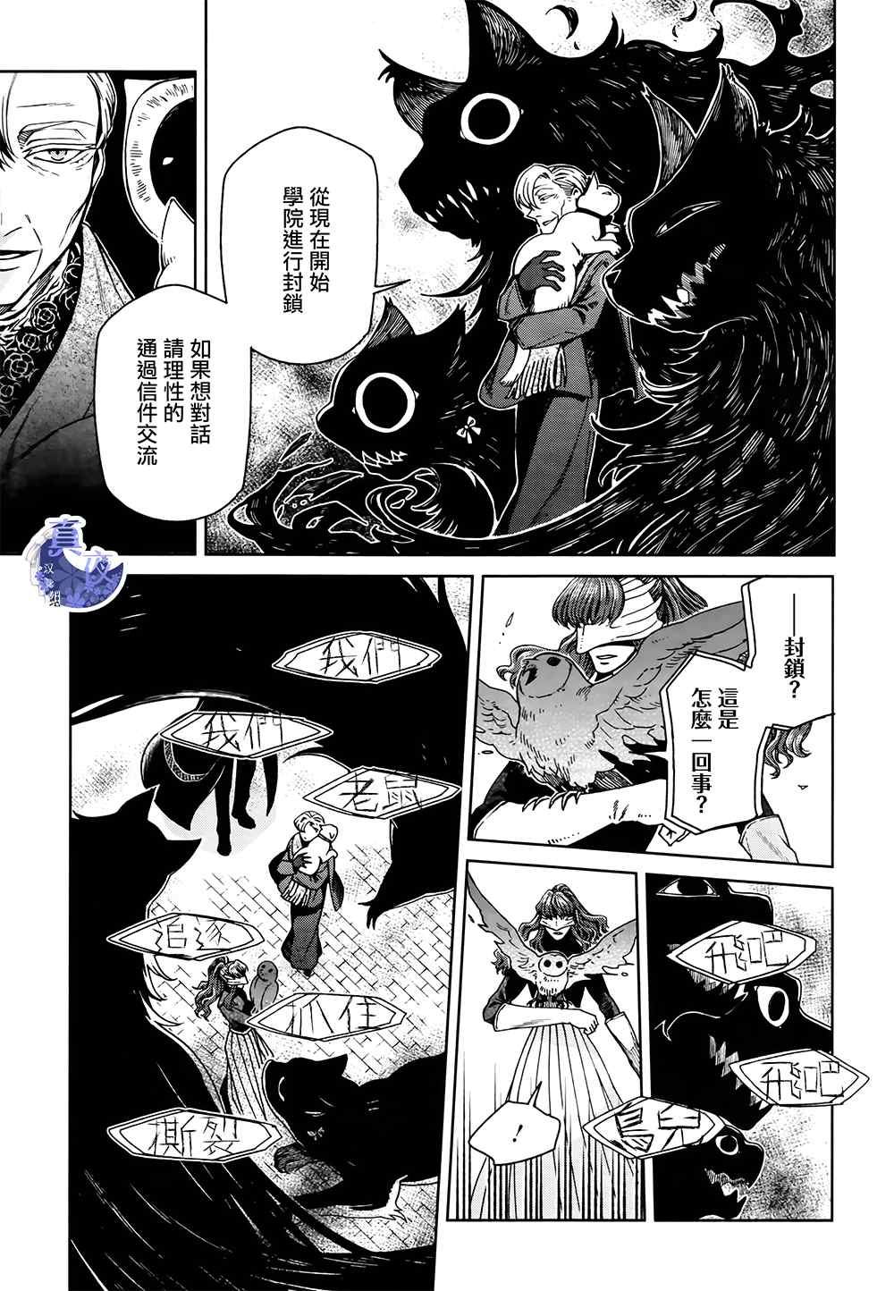 《魔法使之嫁》漫画最新章节第69话免费下拉式在线观看章节第【11】张图片