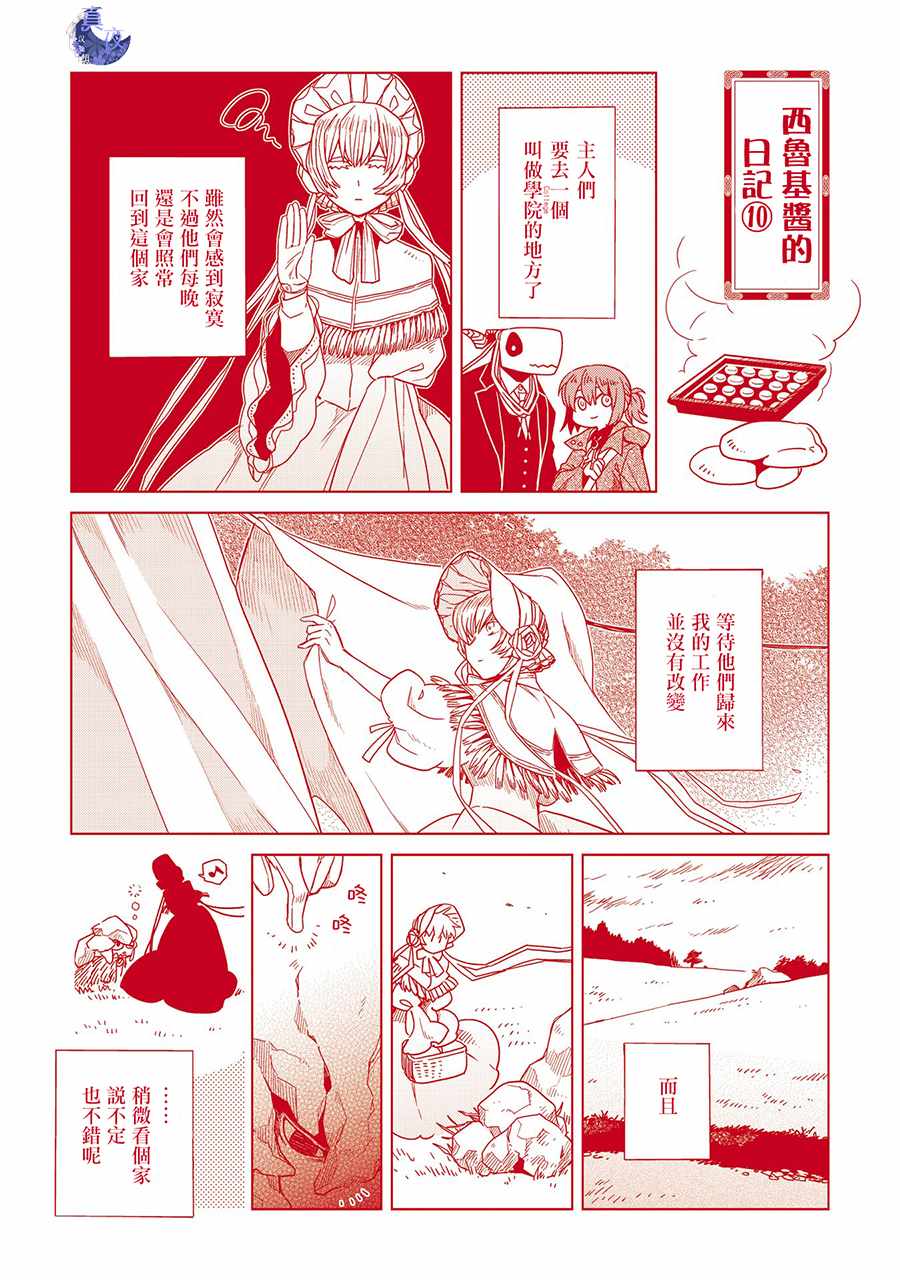 《魔法使之嫁》漫画最新章节特典6免费下拉式在线观看章节第【4】张图片