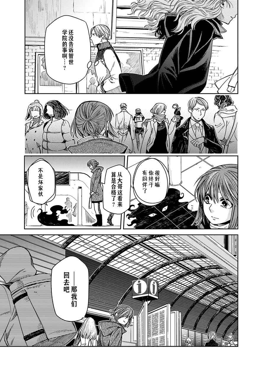 《魔法使之嫁》漫画最新章节第27话免费下拉式在线观看章节第【24】张图片