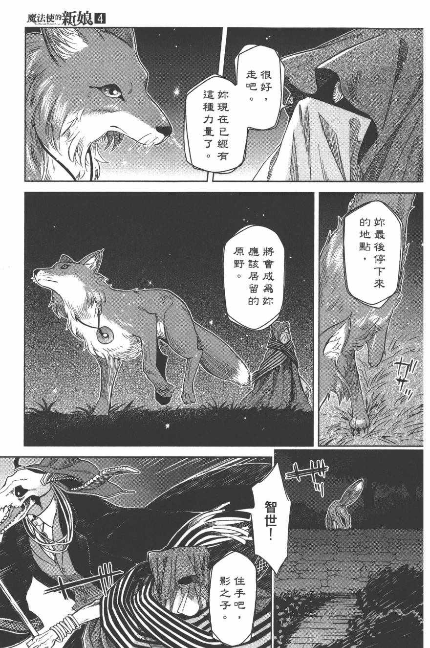 《魔法使之嫁》漫画最新章节第4卷免费下拉式在线观看章节第【172】张图片