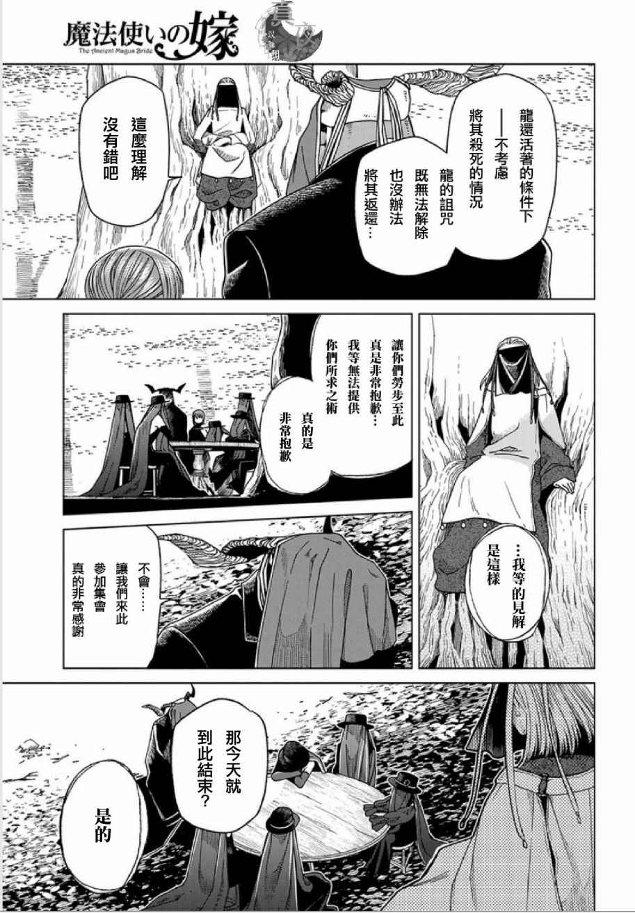 《魔法使之嫁》漫画最新章节第38话免费下拉式在线观看章节第【26】张图片