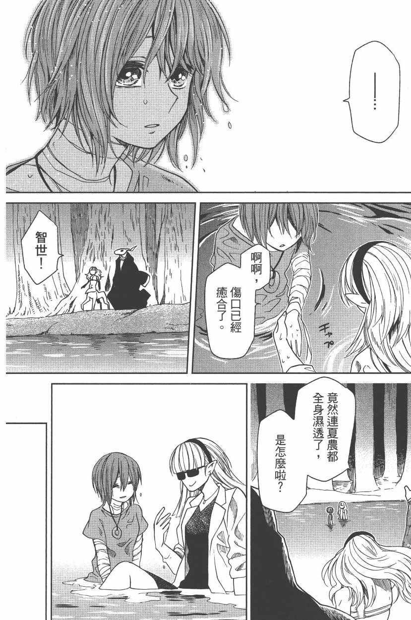 《魔法使之嫁》漫画最新章节第5卷免费下拉式在线观看章节第【107】张图片
