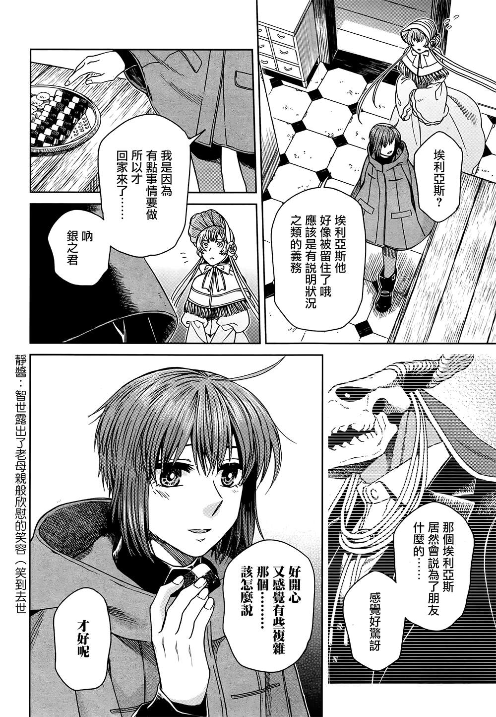《魔法使之嫁》漫画最新章节第66话免费下拉式在线观看章节第【32】张图片