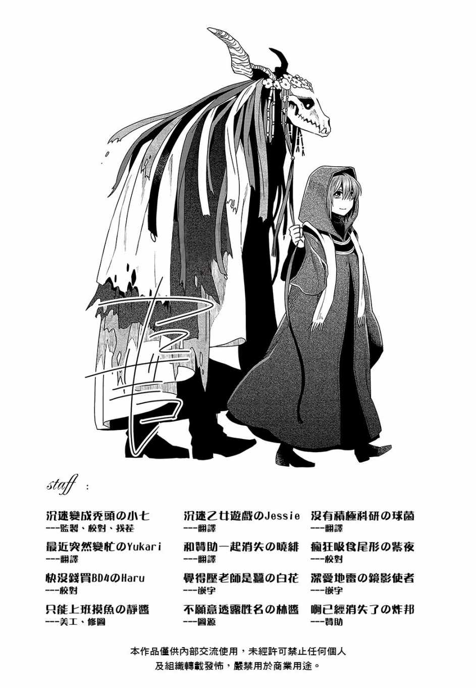 《魔法使之嫁》漫画最新章节第48话免费下拉式在线观看章节第【39】张图片