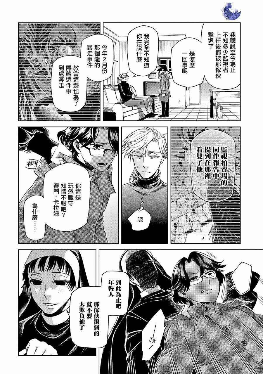 《魔法使之嫁》漫画最新章节第50话免费下拉式在线观看章节第【31】张图片