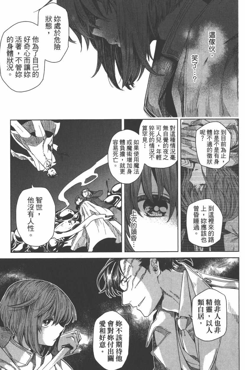 《魔法使之嫁》漫画最新章节第2卷免费下拉式在线观看章节第【13】张图片