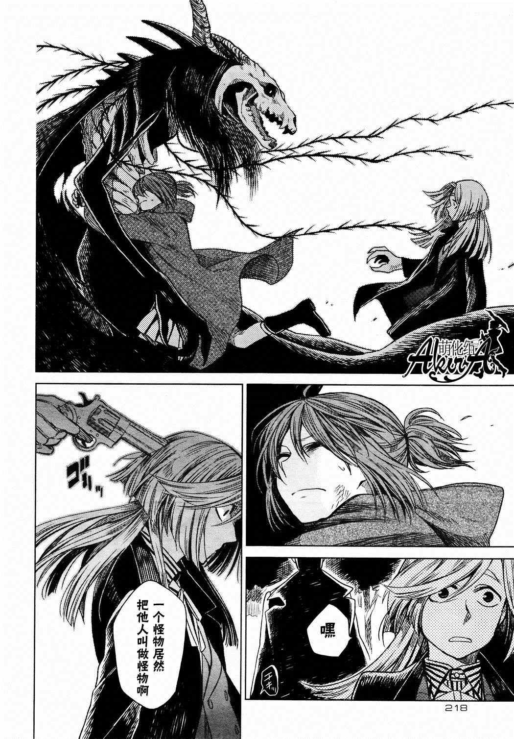 《魔法使之嫁》漫画最新章节第11话免费下拉式在线观看章节第【15】张图片