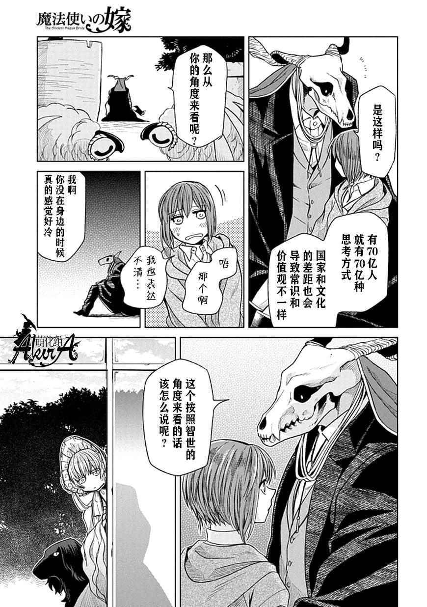 《魔法使之嫁》漫画最新章节第19话免费下拉式在线观看章节第【33】张图片