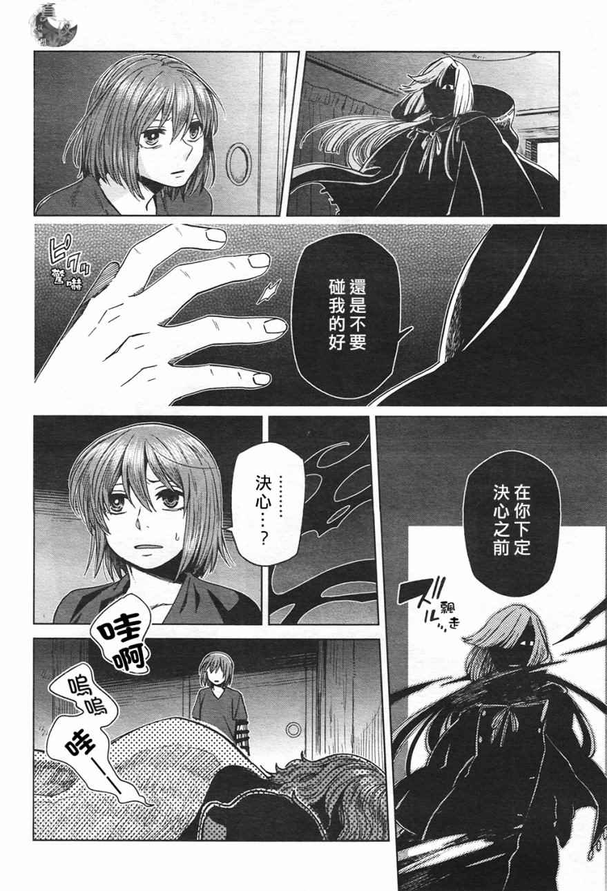 《魔法使之嫁》漫画最新章节第42话免费下拉式在线观看章节第【13】张图片