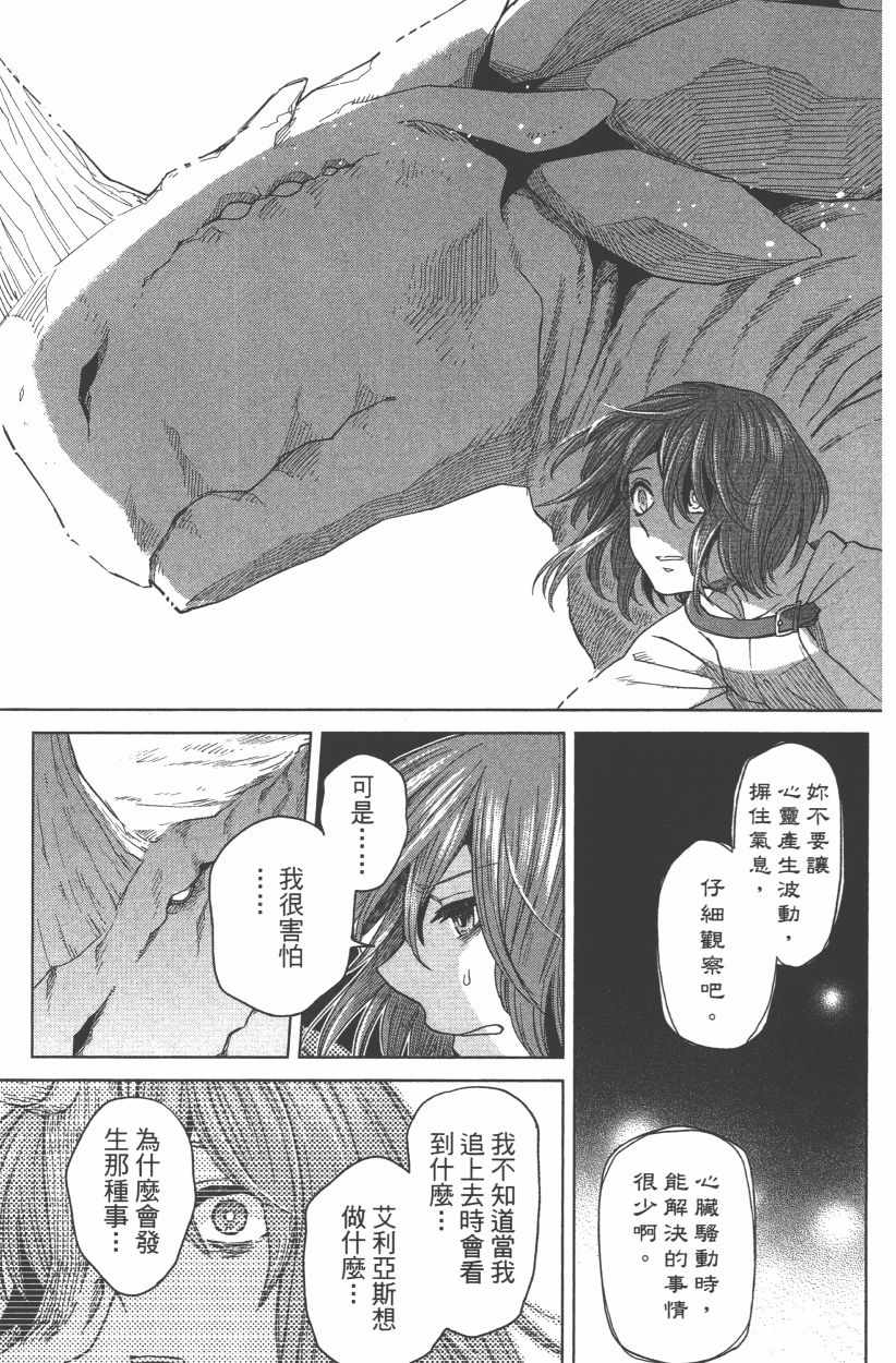 《魔法使之嫁》漫画最新章节第8卷免费下拉式在线观看章节第【151】张图片