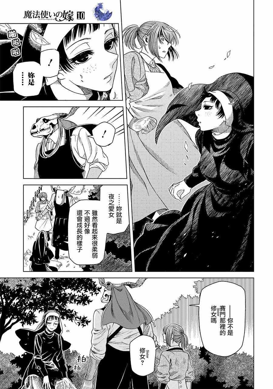 《魔法使之嫁》漫画最新章节第50话免费下拉式在线观看章节第【22】张图片