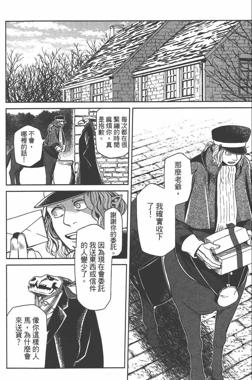 《魔法使之嫁》漫画最新章节第6卷免费下拉式在线观看章节第【9】张图片