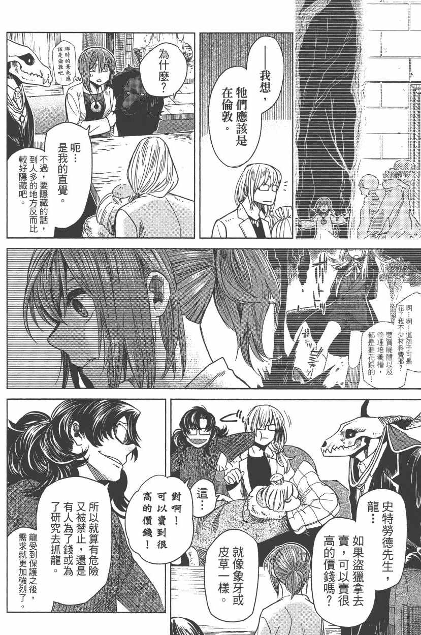 《魔法使之嫁》漫画最新章节第7卷免费下拉式在线观看章节第【111】张图片