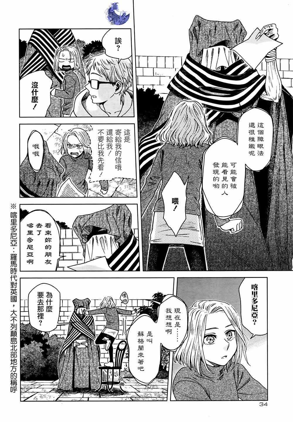 《魔法使之嫁》漫画最新章节第60话免费下拉式在线观看章节第【2】张图片